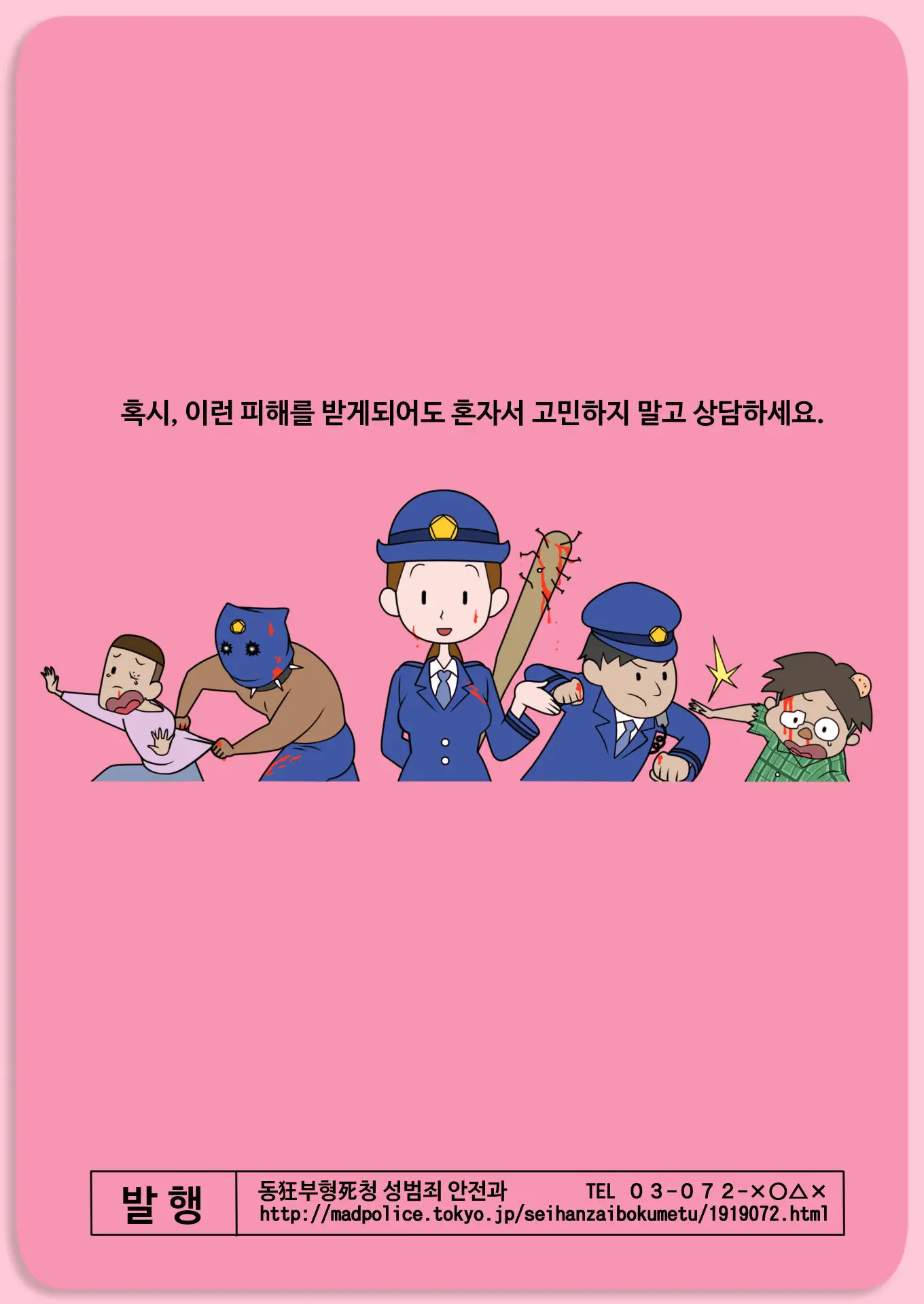Bouhan Pamphlet-Fuu CG Shuu | 방범 팸플랫 풍 CG집